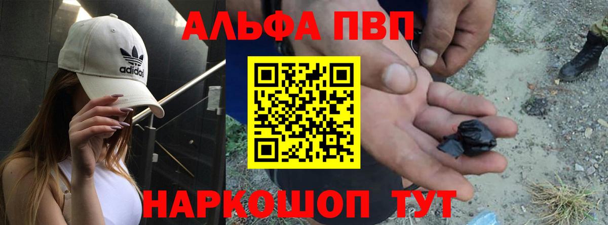 Alpha PVP Crystall Барнаул