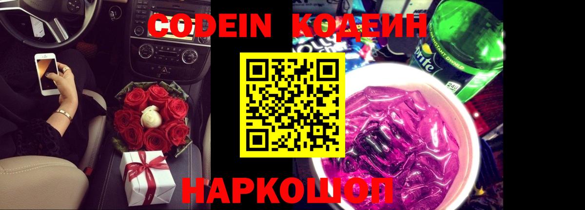 Барнаул  Кодеиновый сироп Lean напиток Lean (лин)  Вход с VPN 