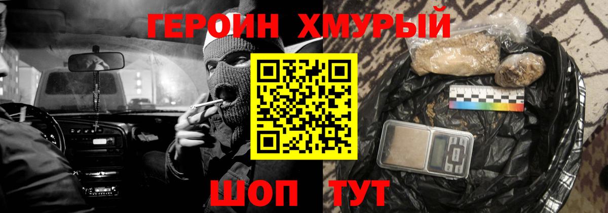 ГЕРОИН белый Барнаул