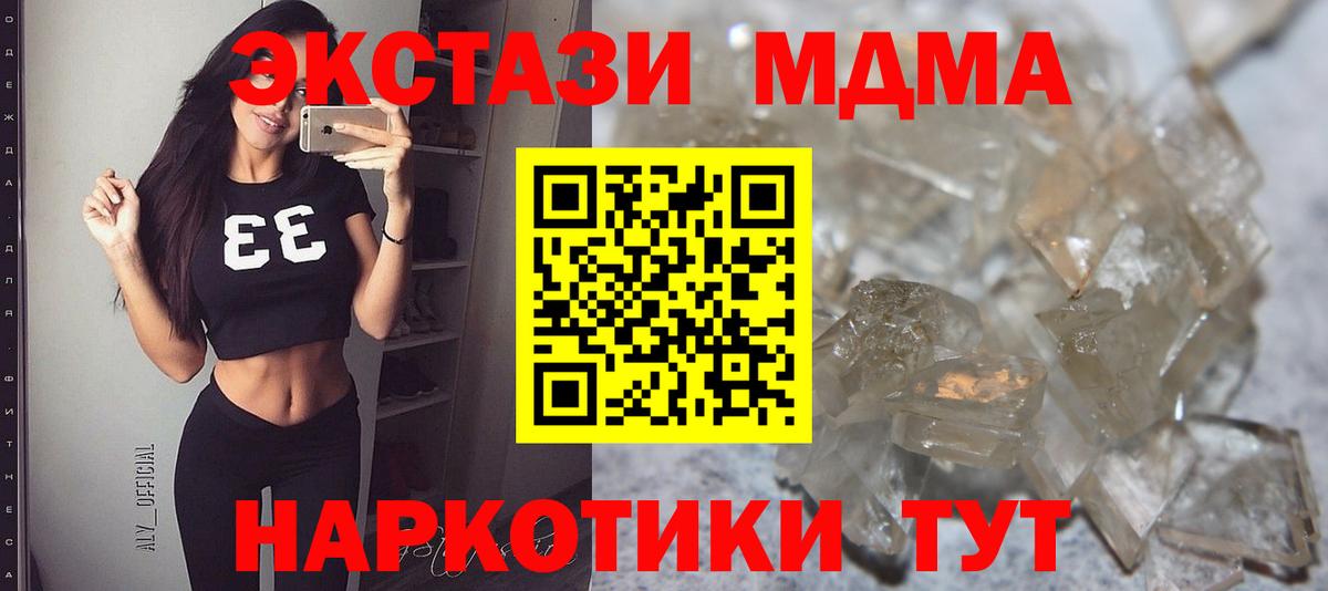 Барнаул  MDMA crystal  MDMA кристаллы  Вход с VPN 