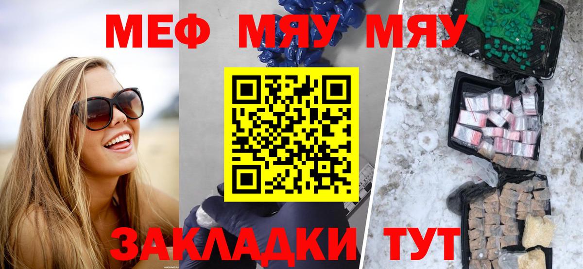 Барнаул  МЯУ-МЯУ  МЯУ-МЯУ VHQ  Вход с VPN  МЯУ-МЯУ mephedrone 