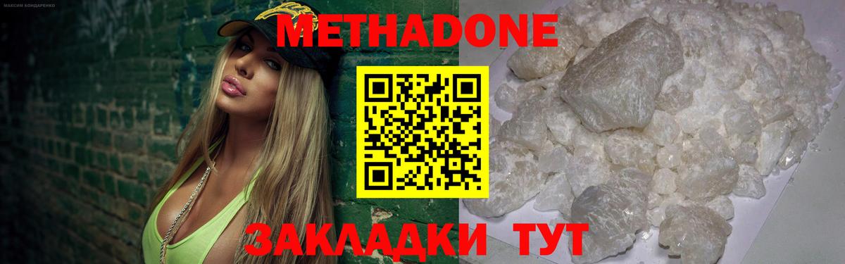 Метадон methadone Барнаул